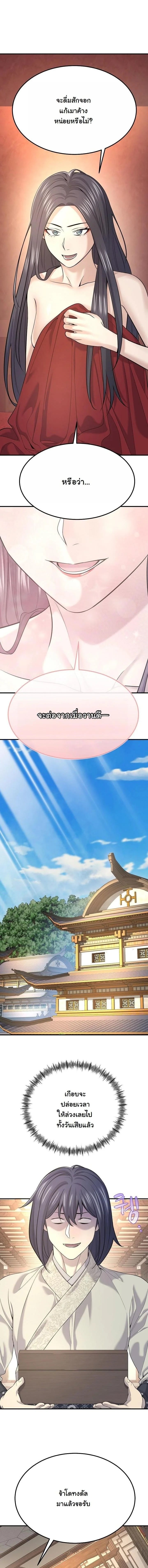 Monopolizing All Opportunities ตอนที่ 18 หน้า 2