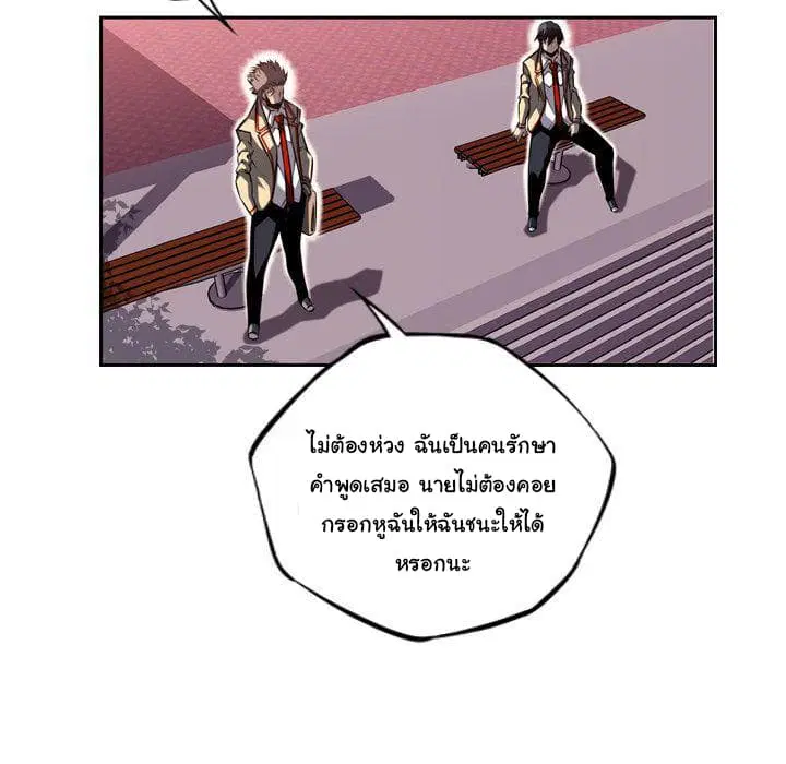 SuperNova ตอนที่ 77 หน้า 78