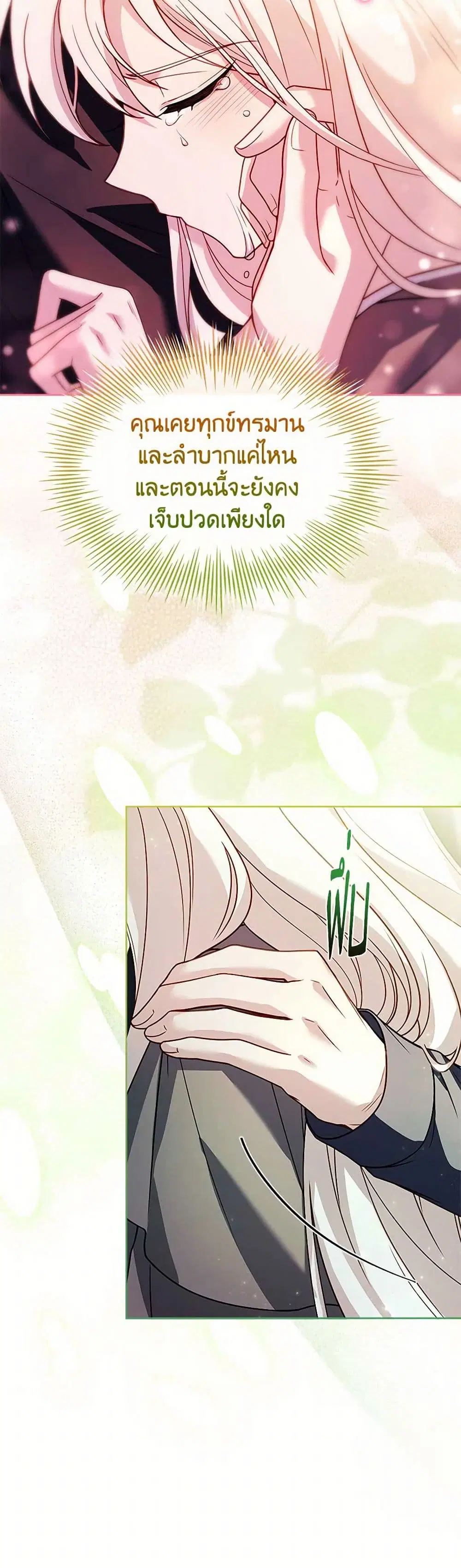 The Lady Needs a Break ตอนที่ 137 หน้า 35