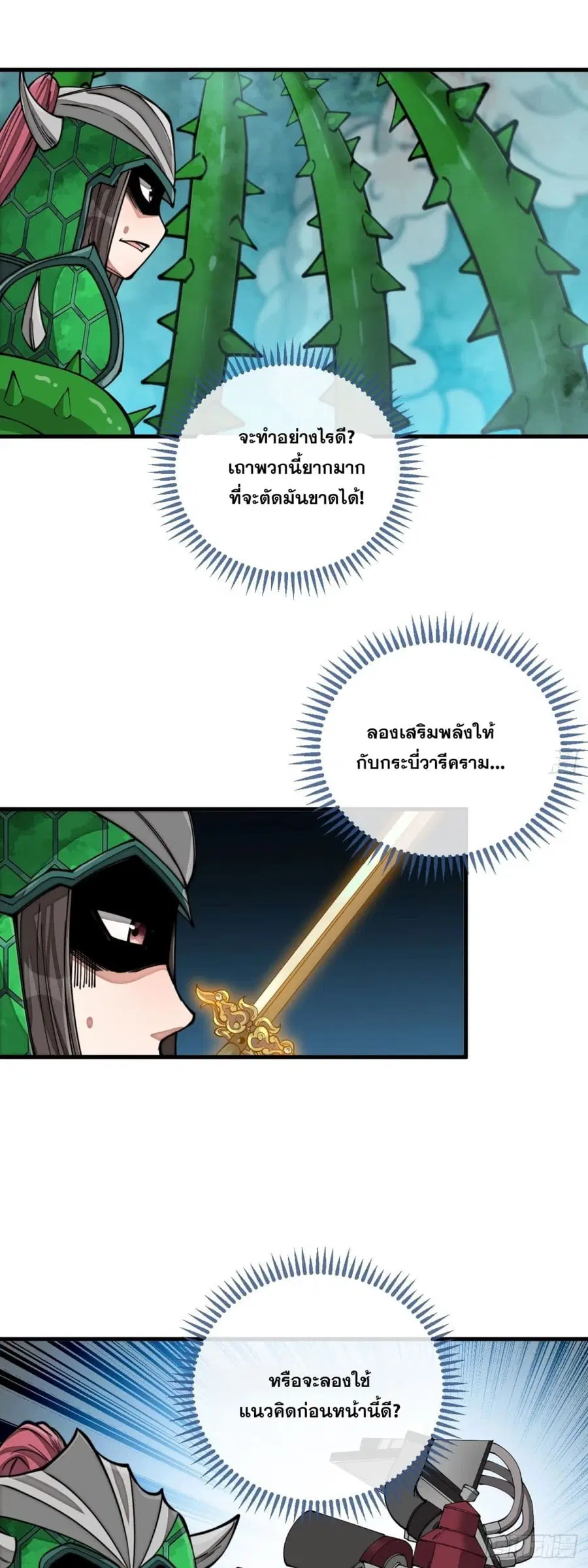 I’m Really Not the Son of Luck ตอนที่ 98 หน้า 15
