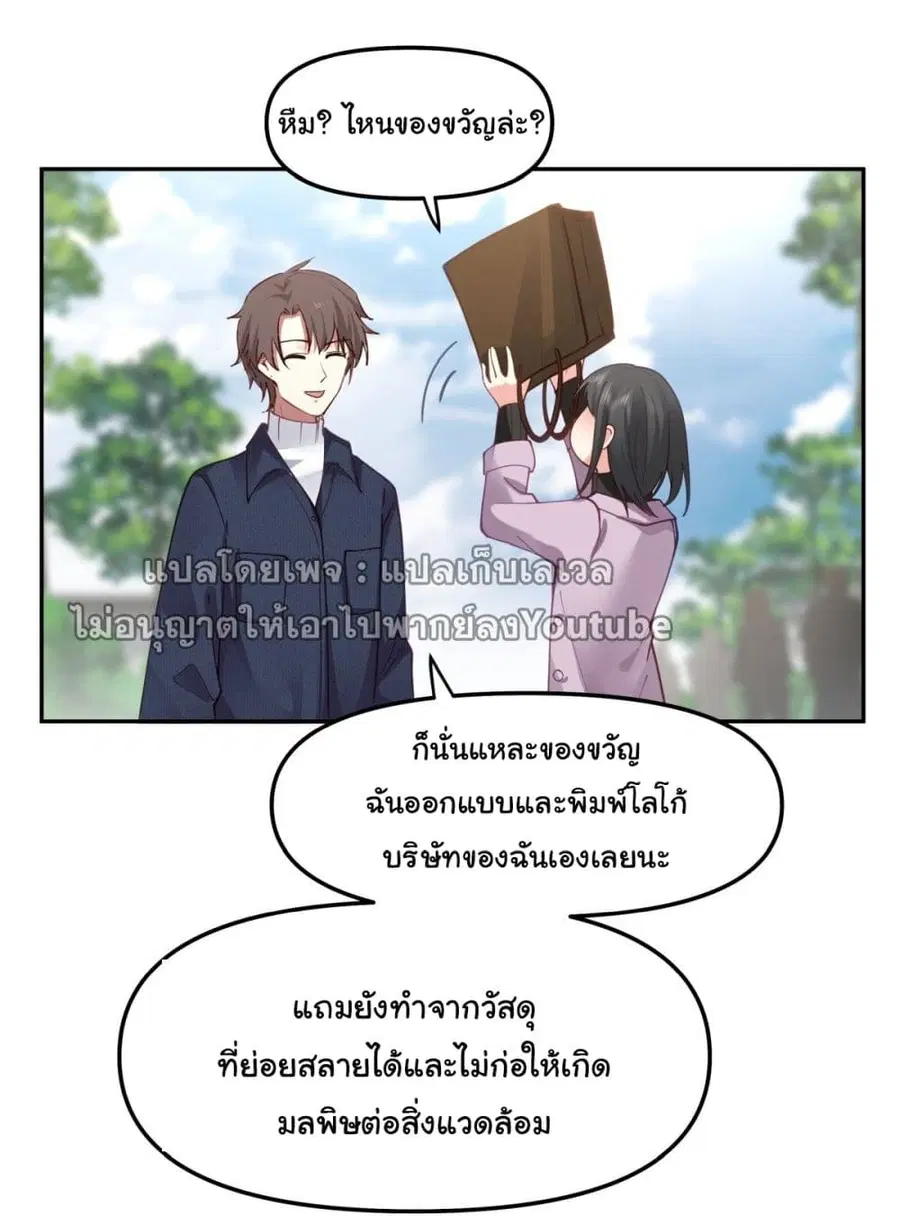 I Really Don’t Want to be Reborn ตอนที่ 33 หน้า 14