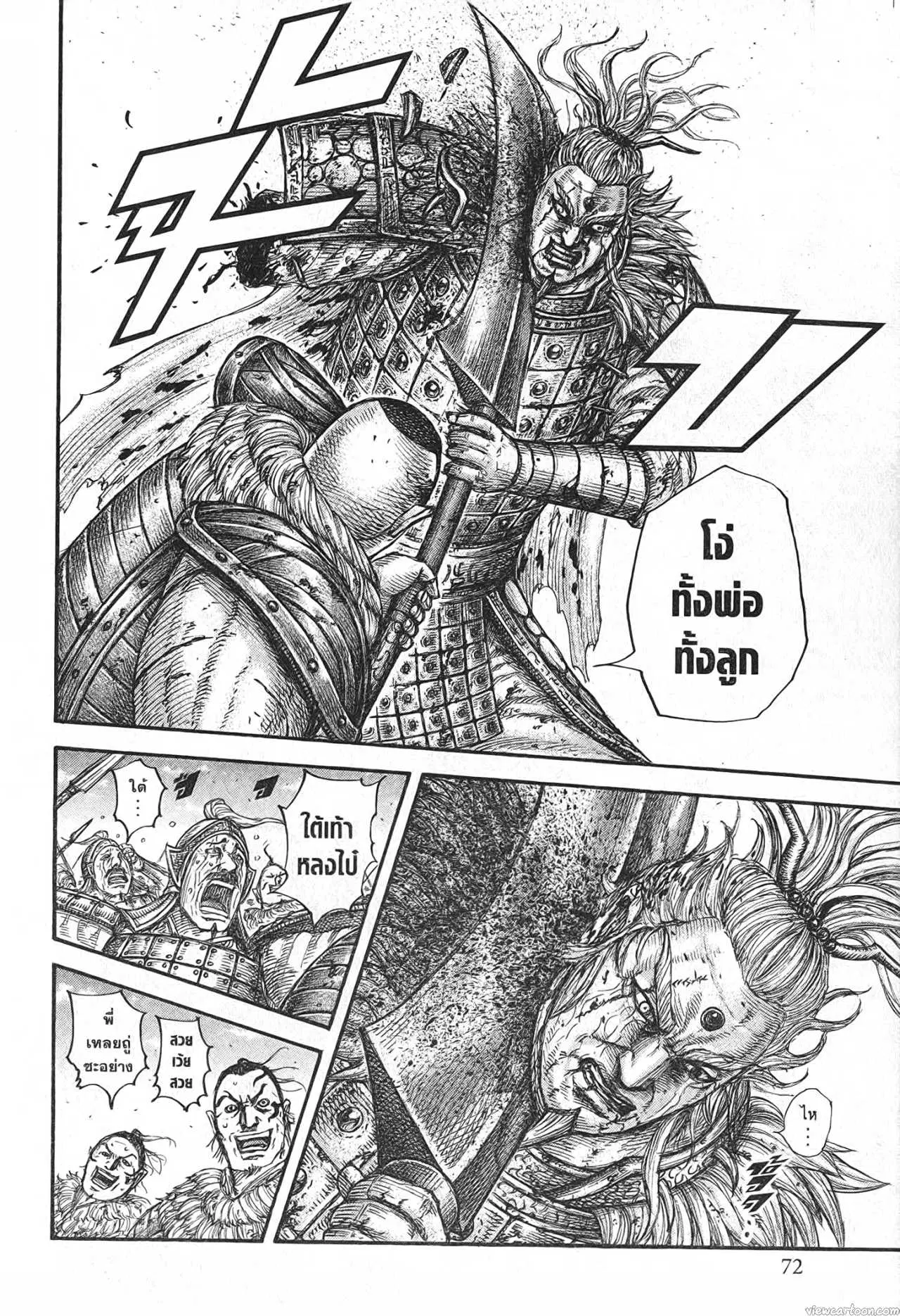 Kingdom ตอนที่ 683 หน้า 8