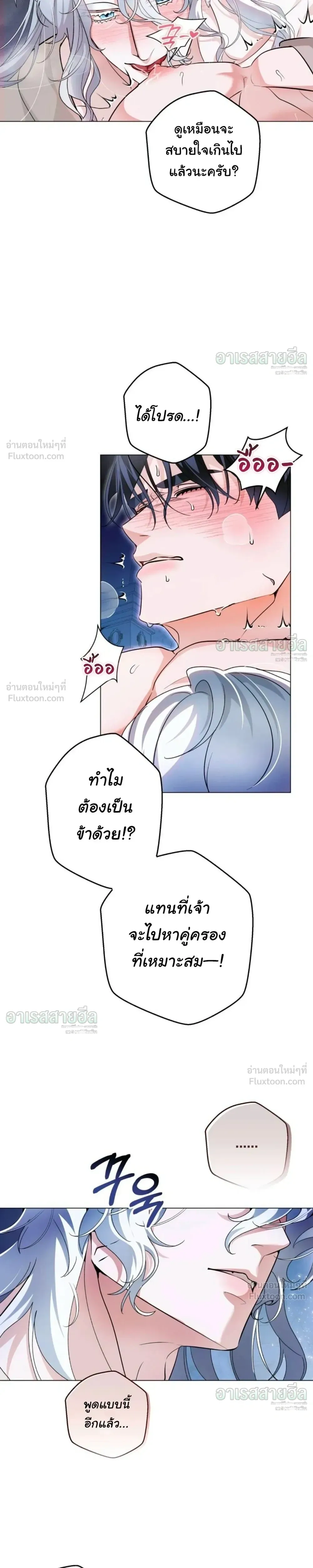 I Will Live for You – ฉันจะอยู่เพื่อนาย ตอนที่ 3 หน้า 25