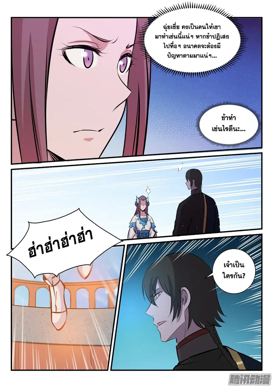 Bailian Chengshen ตอนที่ 173 หน้า 13