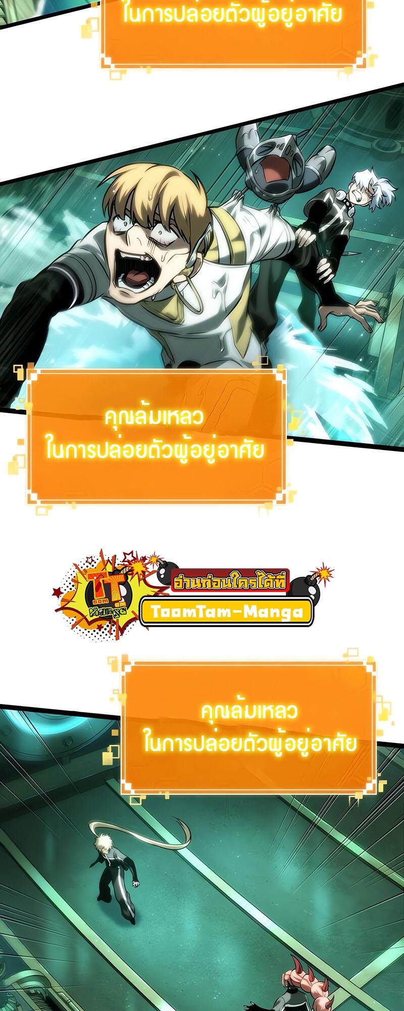 The World After the end โลกหลังการล่มสลาย ตอนที่ 132 หน้า 15
