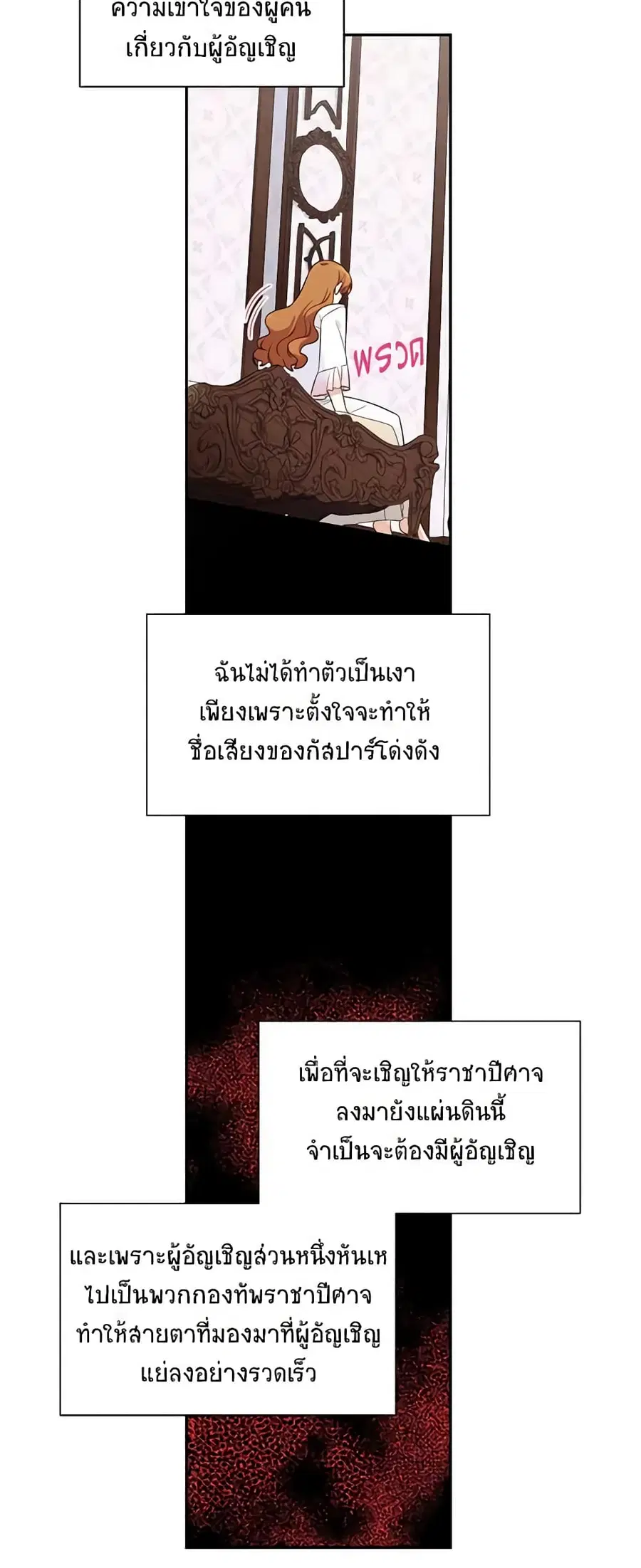 The Soulless Duchess ตอนที่ 3 หน้า 5