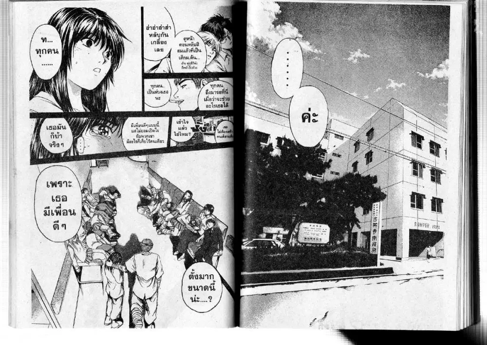 GTO : Great Teacher Onizuka ตอนที่ 189 หน้า 18