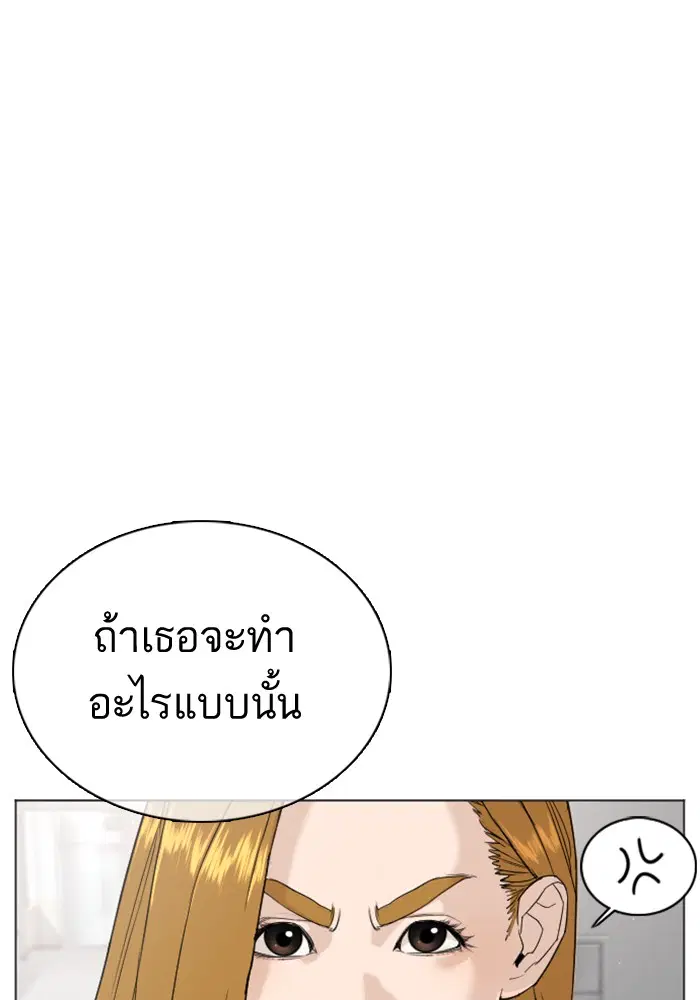 How to Fight ตอนที่ 22 หน้า 76
