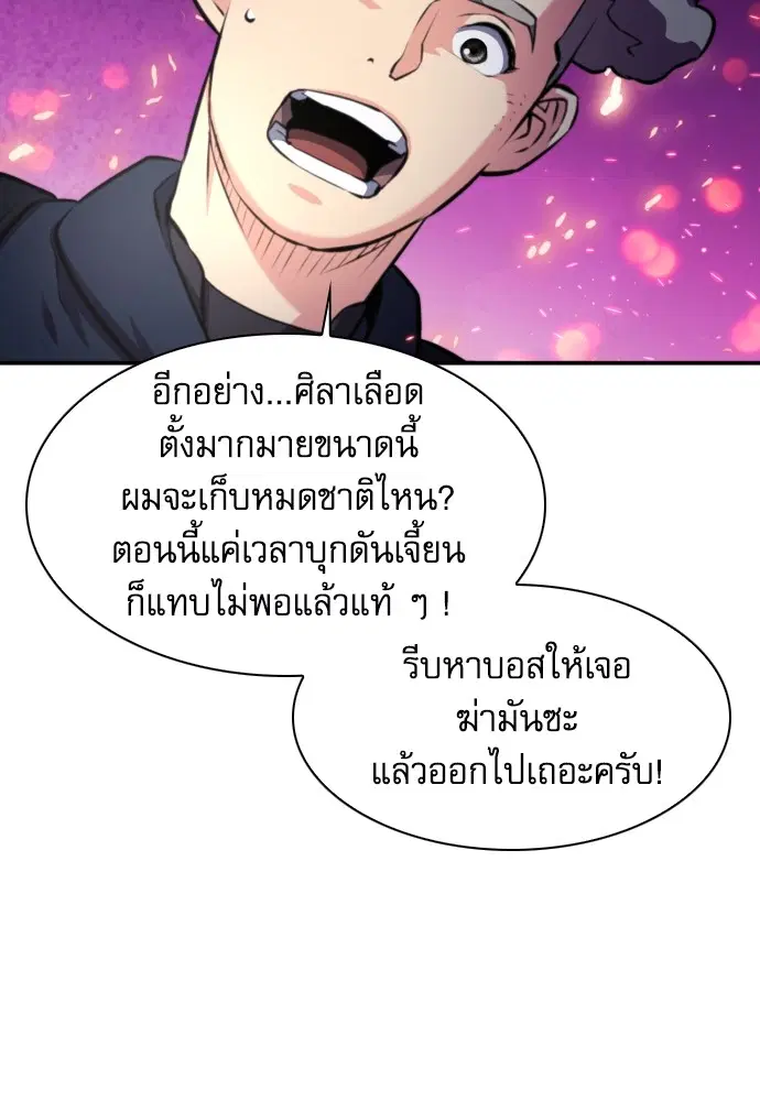 The Druid of Seoul Station ตอนที่ 166 หน้า 91