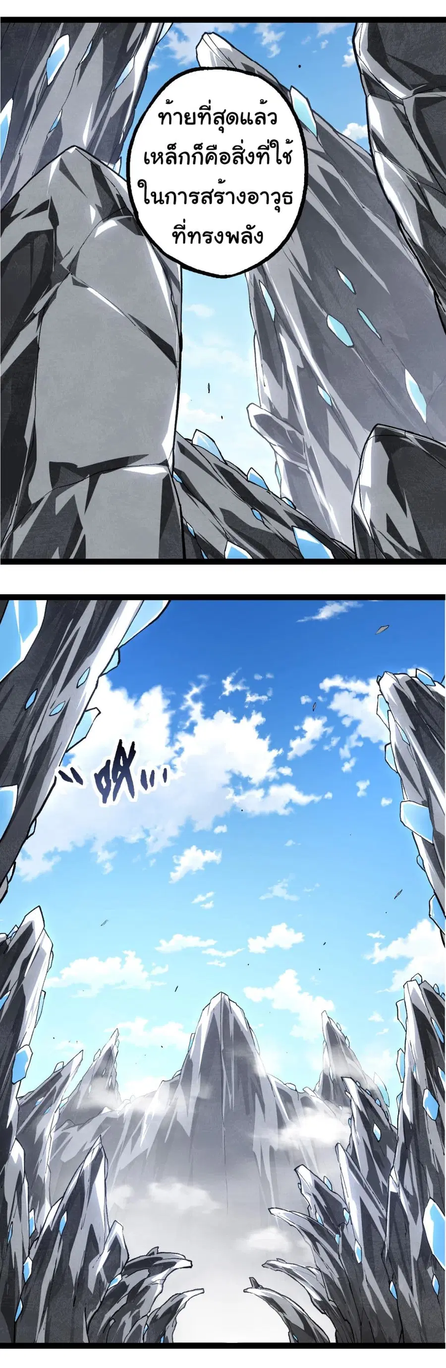 Evolution Begins With A Big Tree ตอนที่ 178 หน้า 29