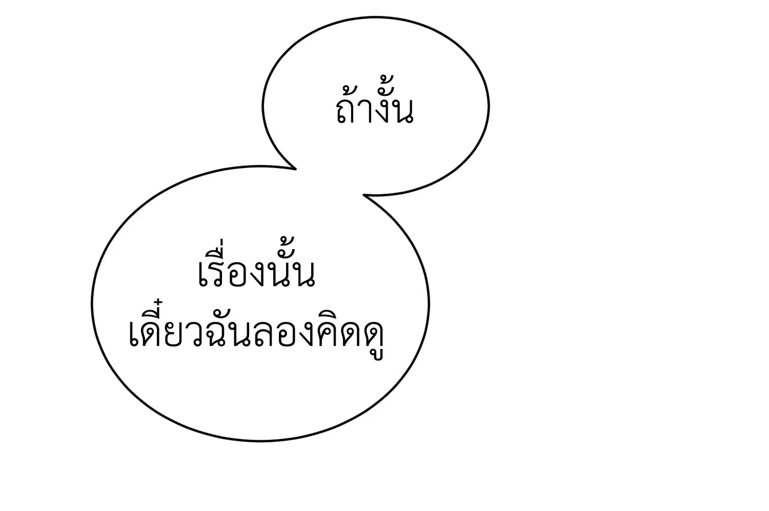The Viridescent Crown ตอนที่ 58 หน้า 77