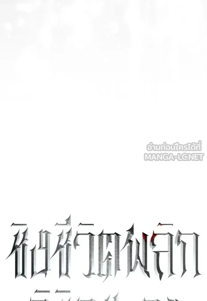 Your Throne ตอนที่ 238 หน้า 90