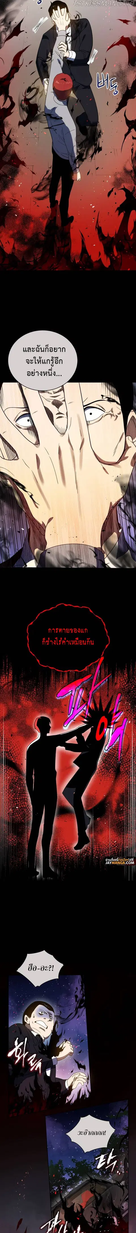 The Descent of the Demonic Master ตอนที่ 132 หน้า 5