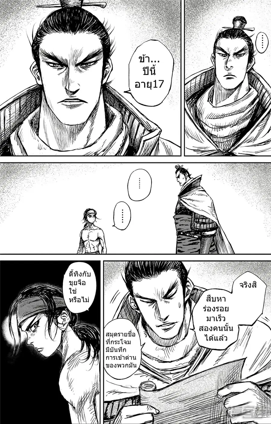 Blades of the Guardians ตอนที่ 101 หน้า 22