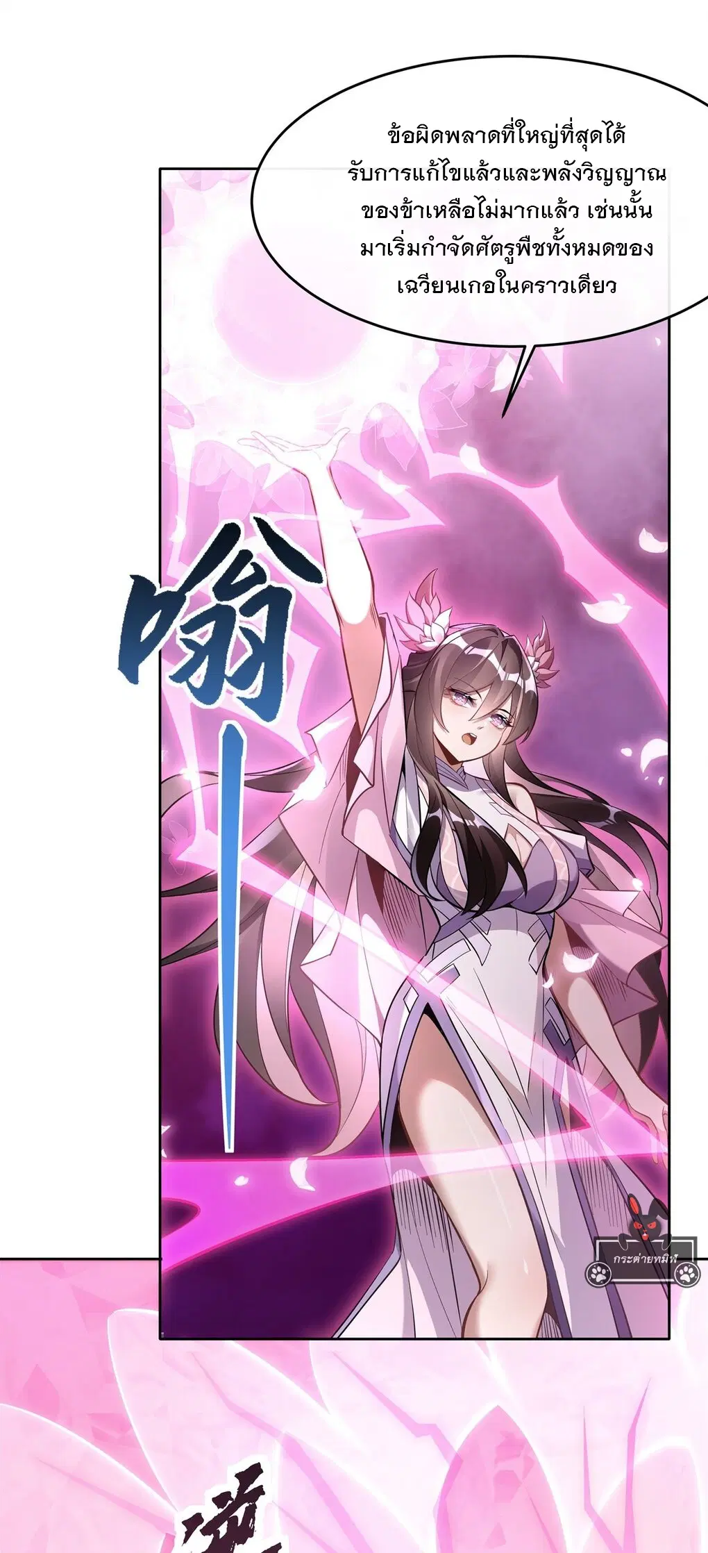 My Female Disciples are all Future Masters of the Heavens ตอนที่ 112 หน้า 33