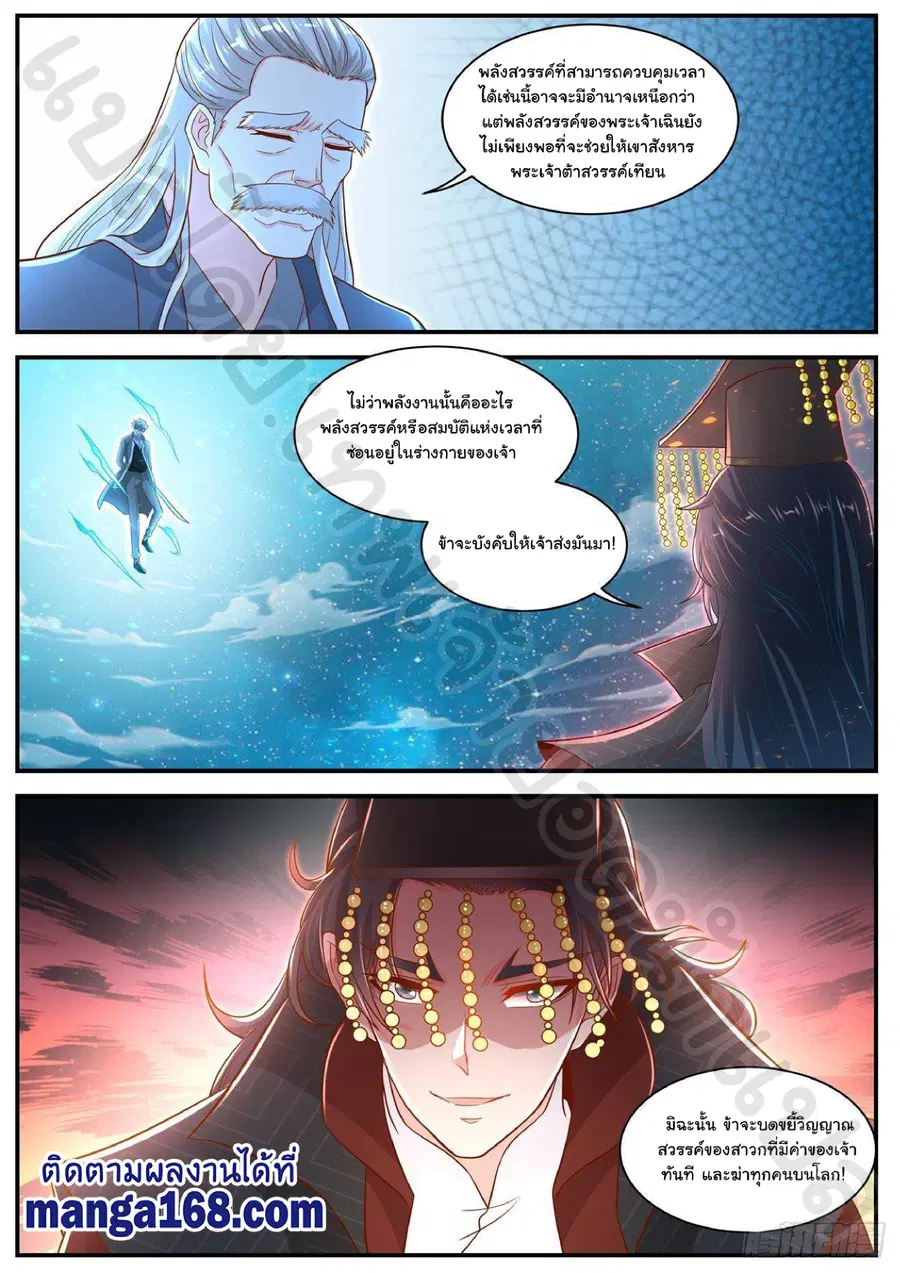 Rebirth Of The Urban Immortal Cultivator ตอนที่ 621 หน้า 12