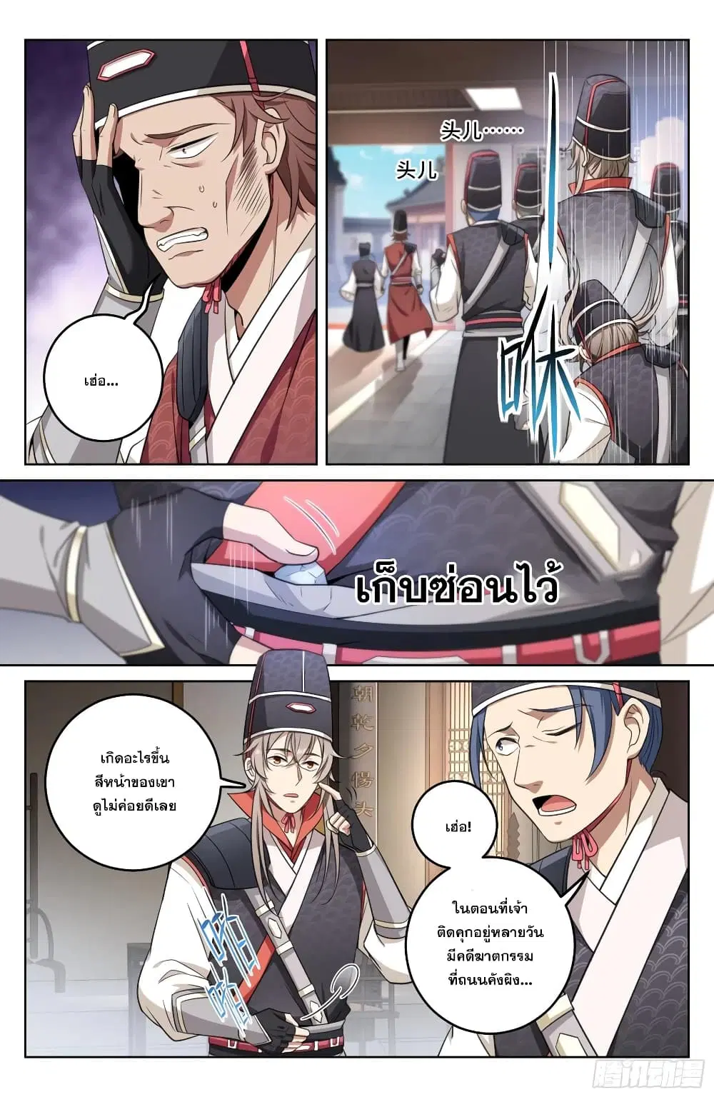 Nightwatcher ตอนที่ 15 หน้า 10