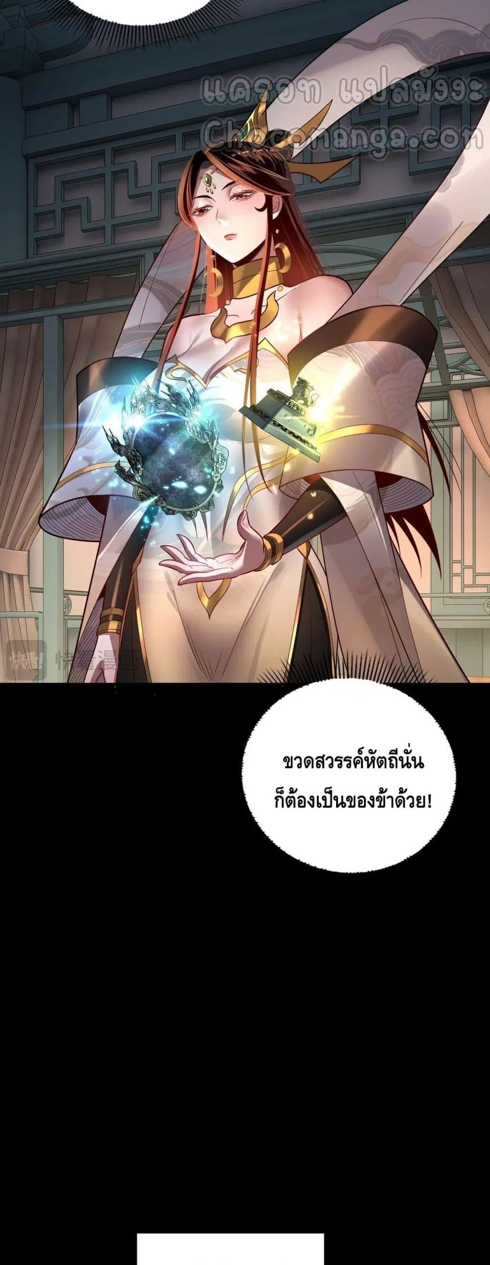 Villain is here ตอนที่ 132 หน้า 5