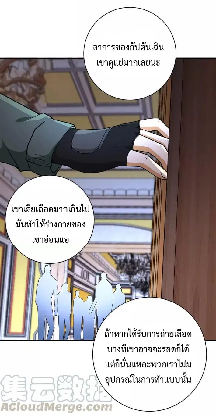 Apocalyptic Super System ตอนที่ 85 หน้า 41