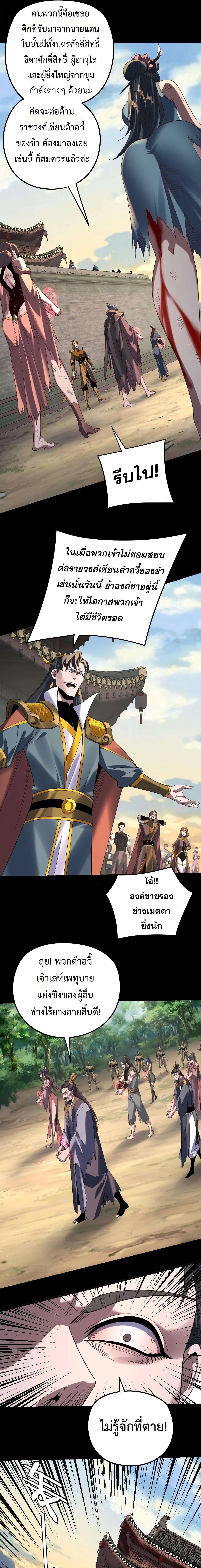 Villain is here ตอนที่ 288 หน้า 3