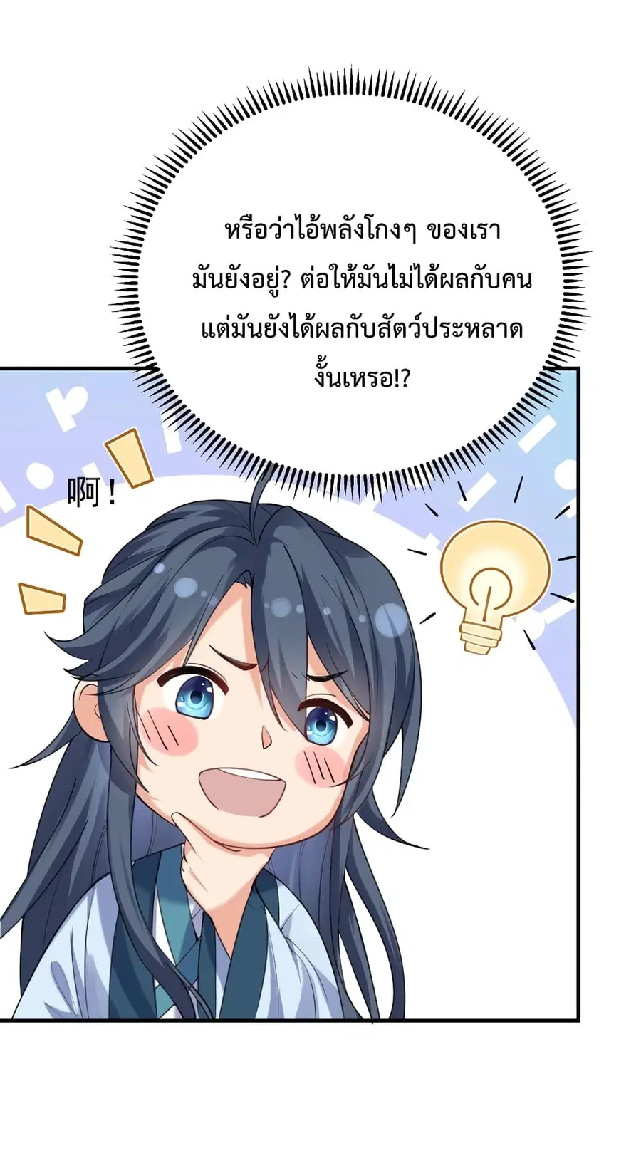 Am I Invincible ตอนที่ 62 หน้า 18