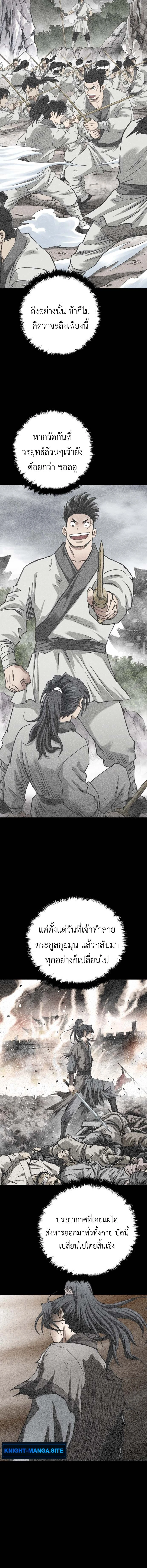 The Supreme Demonic Sword ยอดมารกระบี่ ตอนที่ 1 หน้า 24