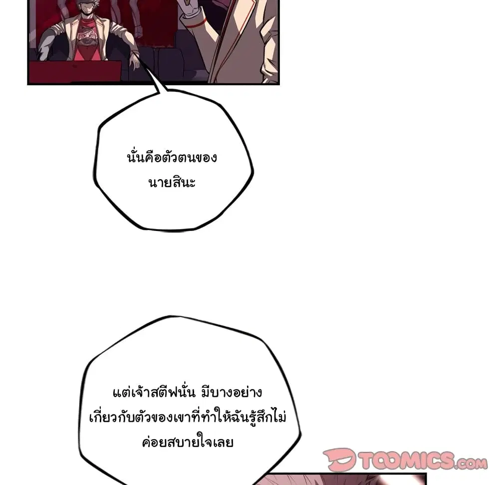 SuperNova ตอนที่ 108 หน้า 29