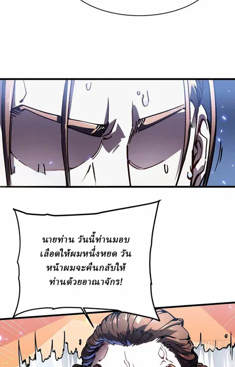 Martial Evolution: Start by Awakening the King of Monsters ตอนที่ 87 หน้า 40