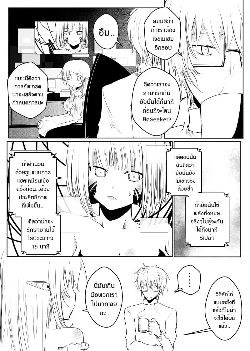 Path A waY ตอนที่ 38 หน้า 8