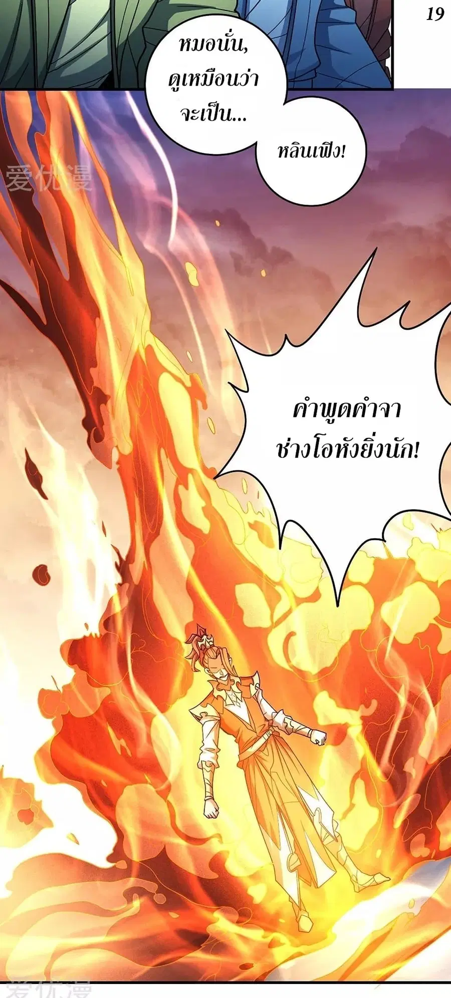 God of Martial Arts ตอนที่ 328 หน้า 20
