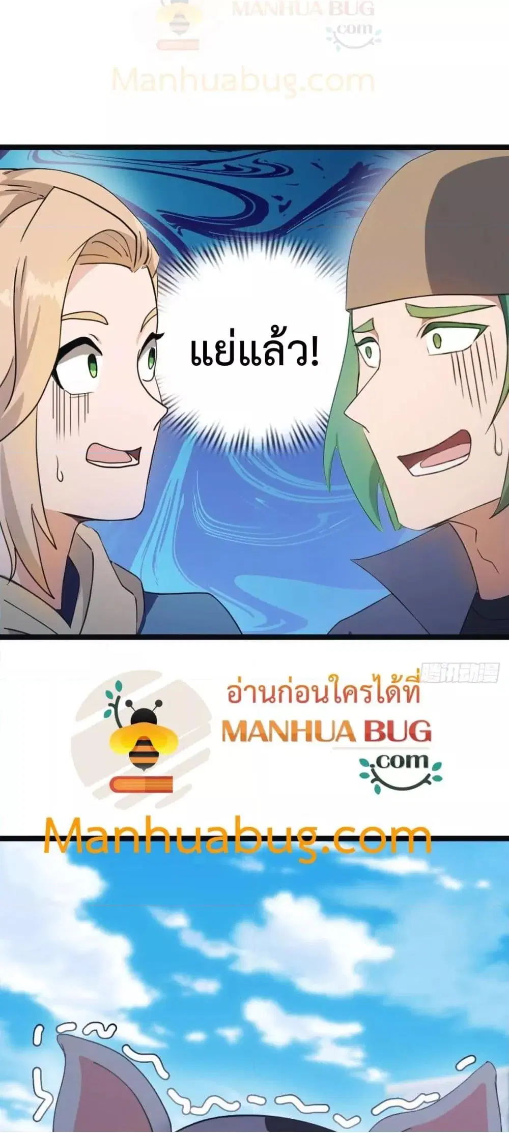 Master Cultivation Return ตอนที่ 482 หน้า 14