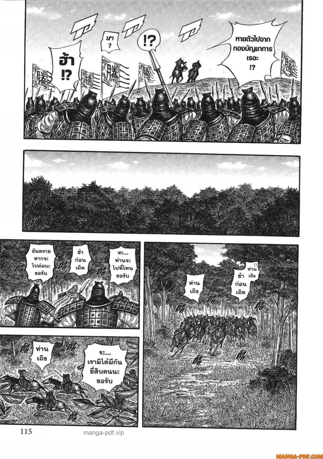 Kingdom ตอนที่ 818 หน้า 11