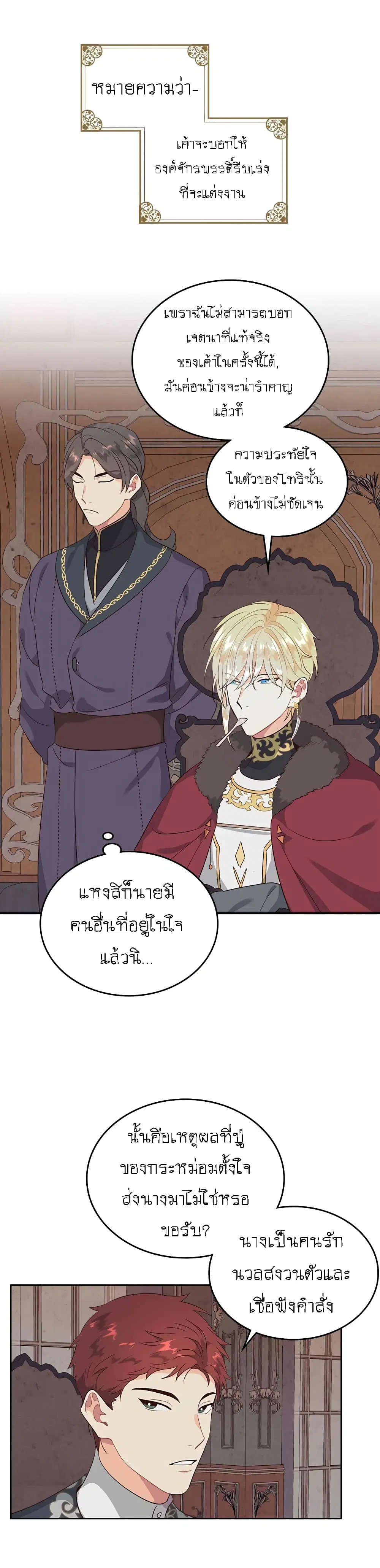 The Knight and Her Emperor ตอนที่ 79 หน้า 21