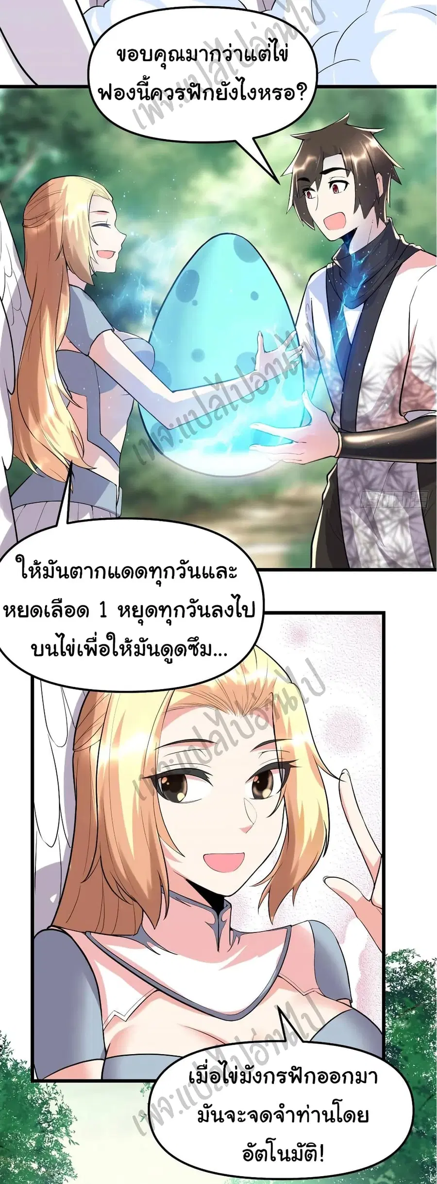 I might be A Fake Fairy ตอนที่ 117 หน้า 12