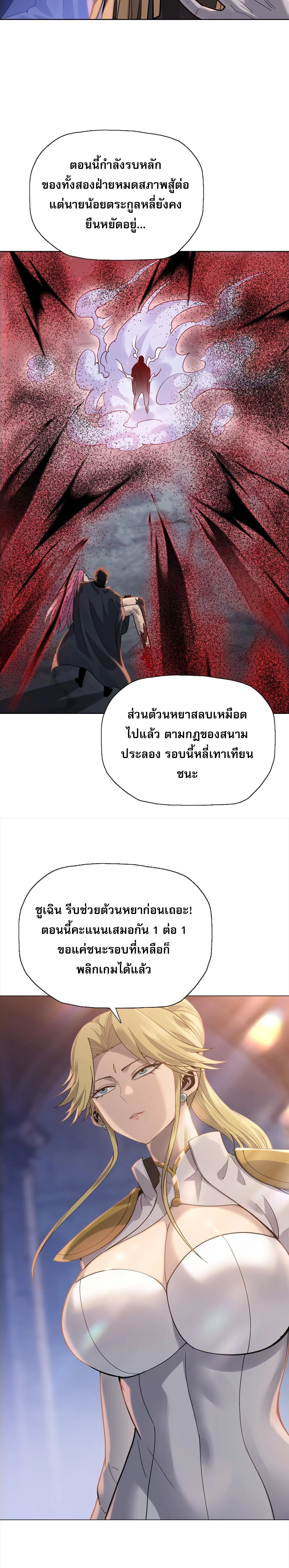The Doomsday Cruel Man: The Ending of Hoarding Trillions of Supplies at the Beginning – ผู้โหดเหี้ยมวันโลกาวินาศ : กักตุนเสบียงนับล้านล้าน ตอนที่ 120 หน้า 5