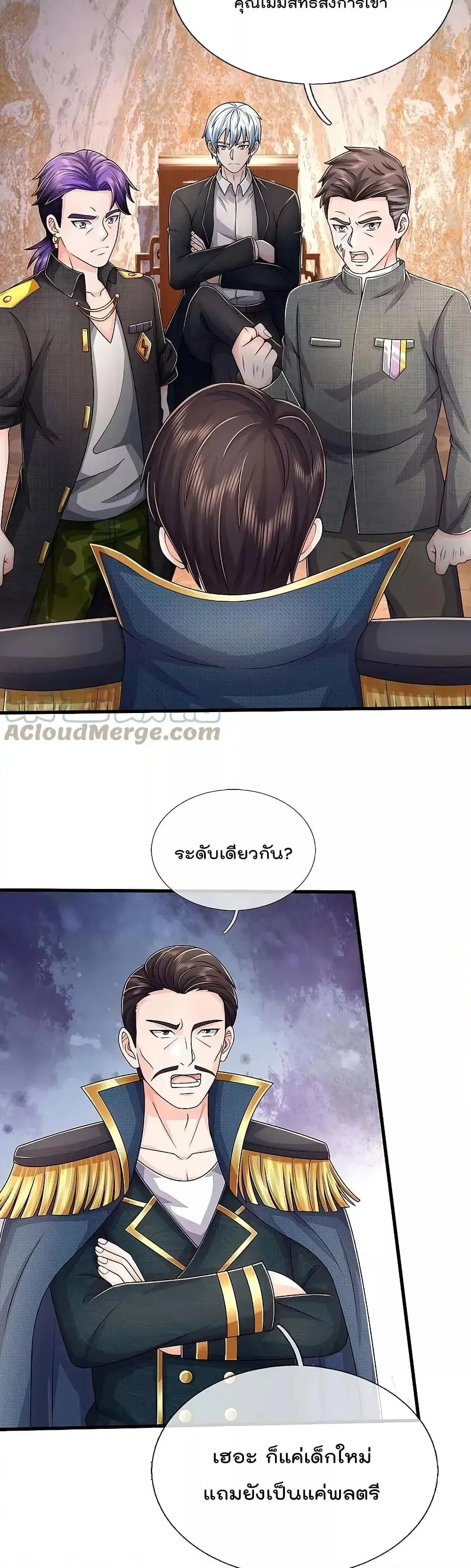 I’m the Great Immortal ตอนที่ 547 หน้า 3
