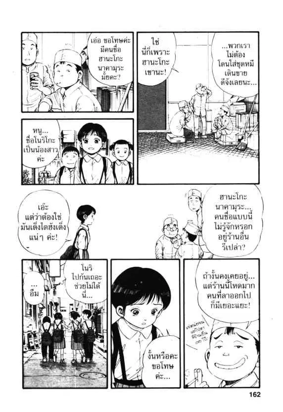 Kachuu Hana ตอนที่ 6 หน้า 8