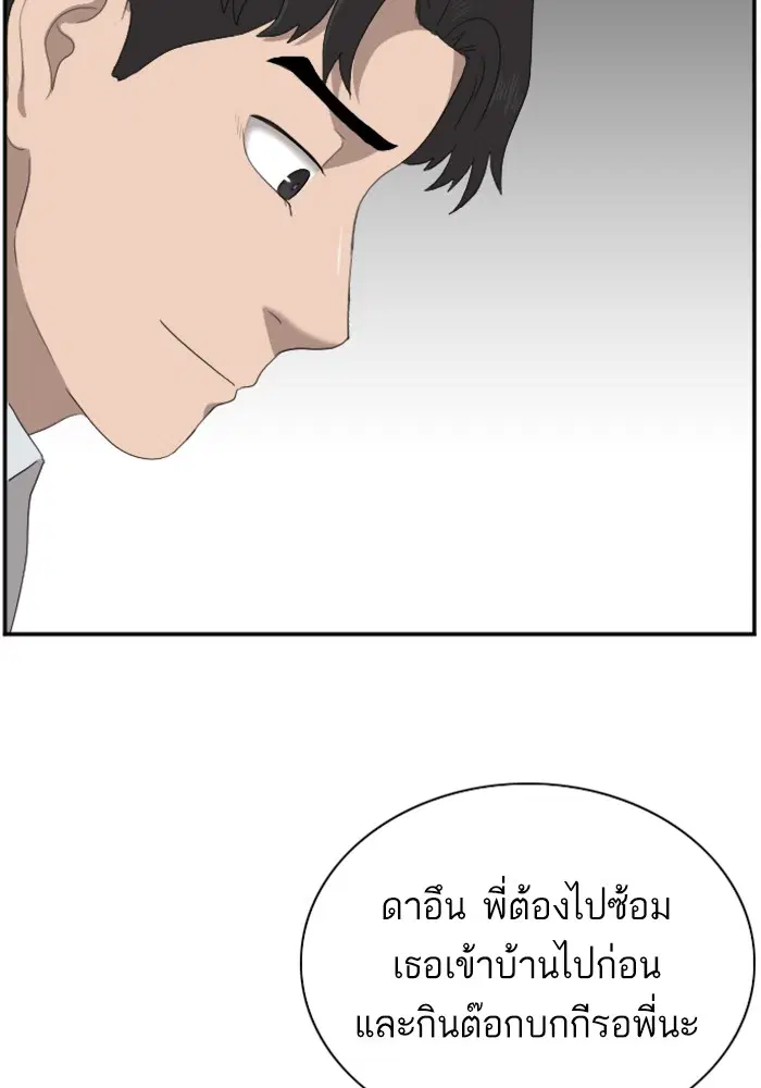 Bad Guy ตอนที่ 30 หน้า 111