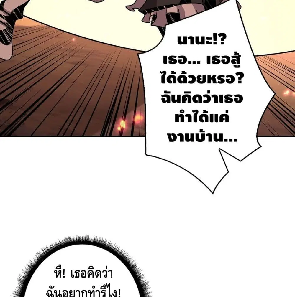 King Account at the Start ตอนที่ 48 หน้า 92