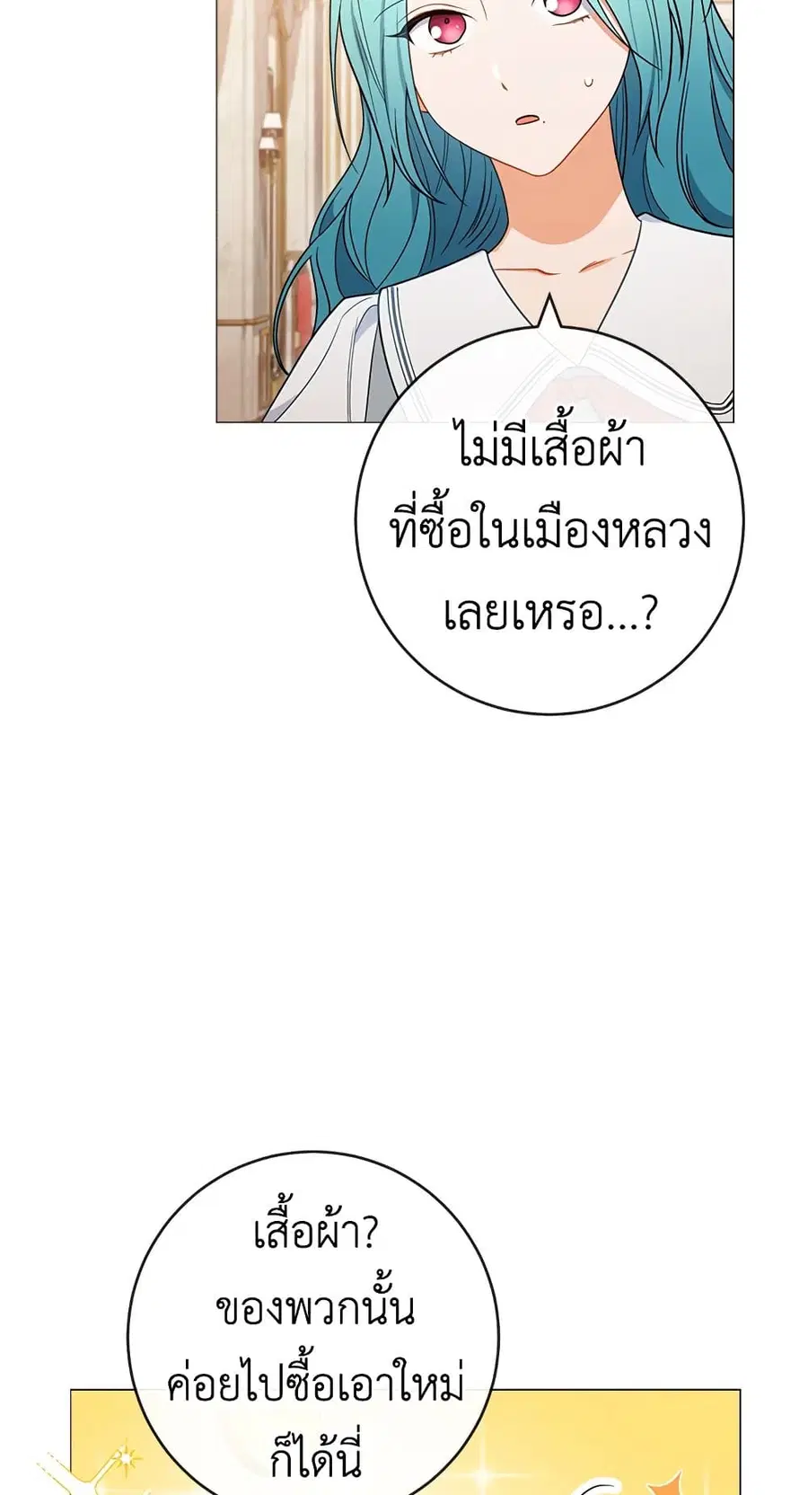 The Young Lady Is a Royal Chef ตอนที่ 86 หน้า 48