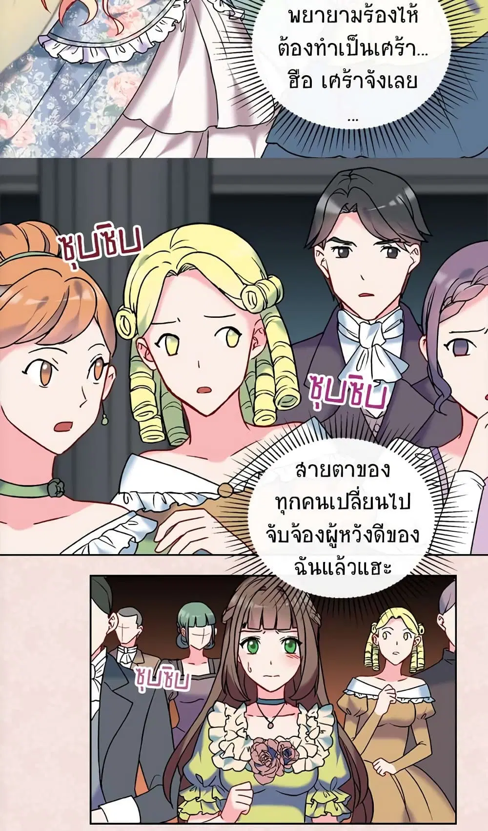 What It Takes to be a Villainess ตอนที่ 24 หน้า 15
