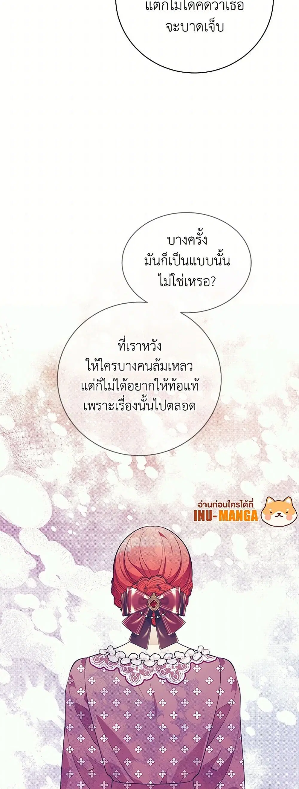 The Detective Of Muiella ตอนที่ 140 หน้า 32