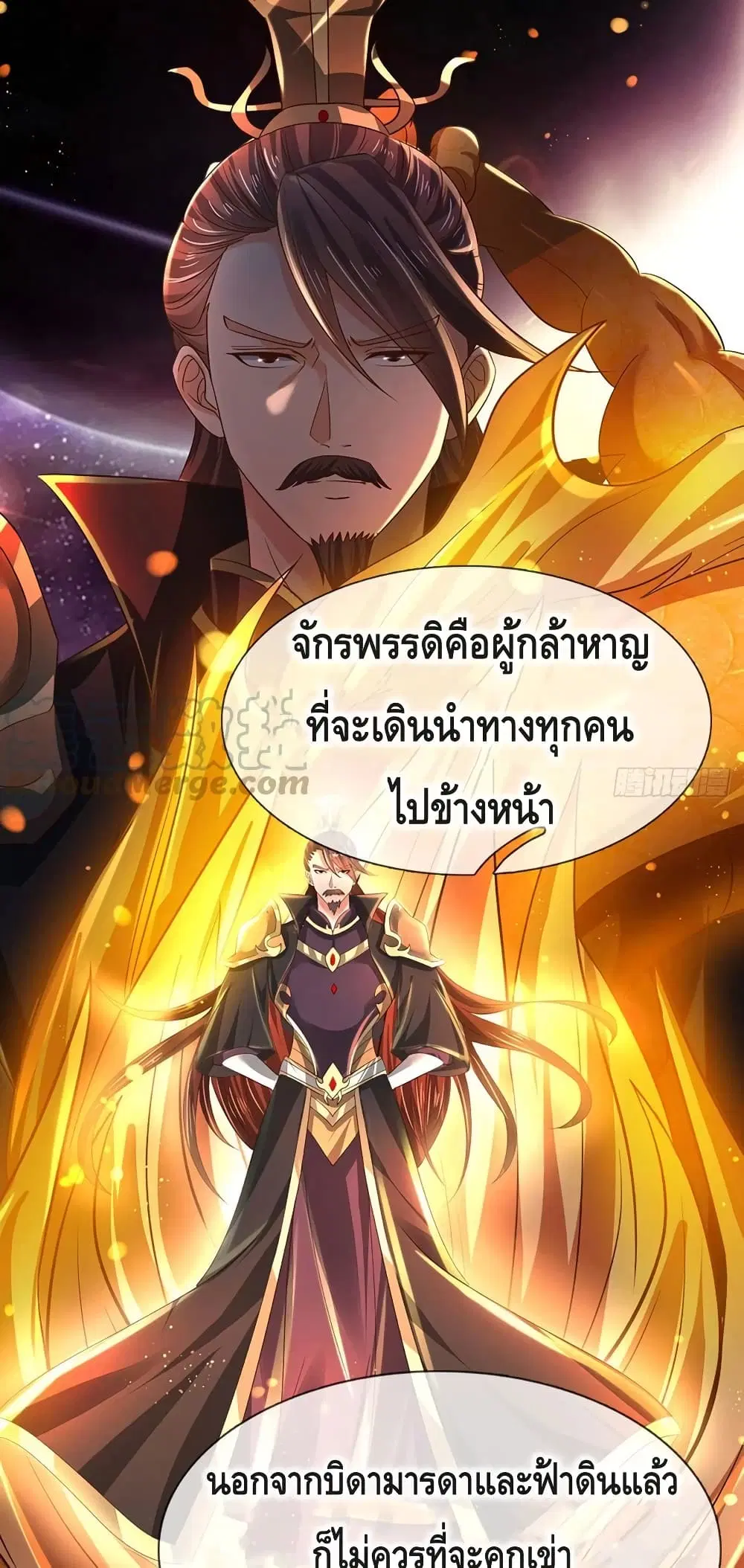 Opening to Supreme Dantian ตอนที่ 108 หน้า 21