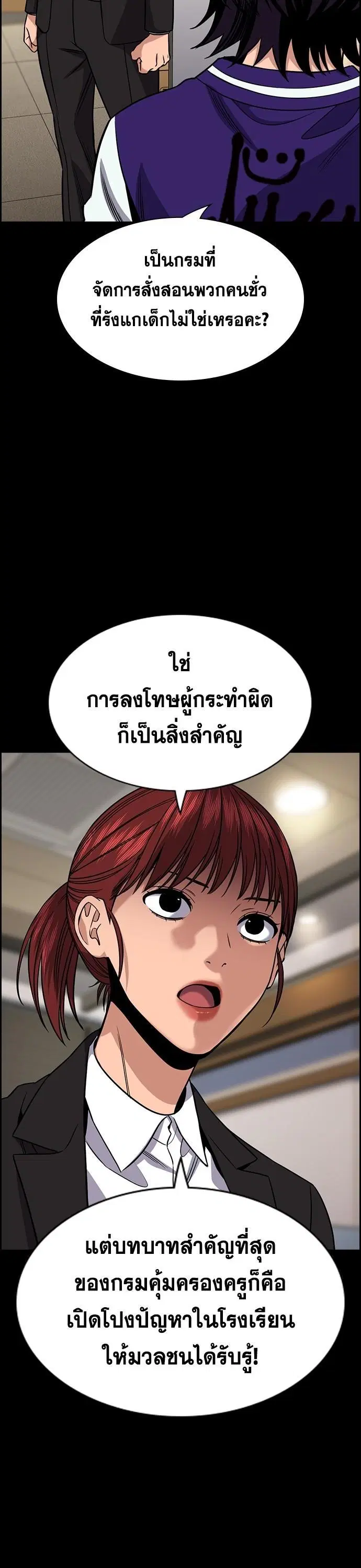 True Education ตอนที่ 143 หน้า 4