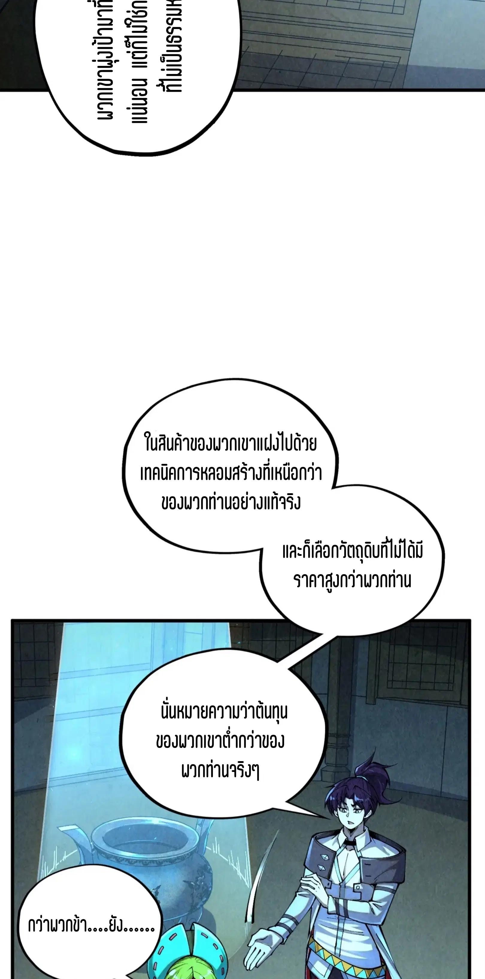 The Eternal Supreme ตอนที่ 391 หน้า 10