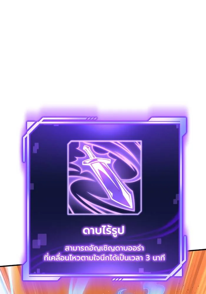 Superhuman Battlefield เกมของยอดมนุษย์ ตอนที่ 109 หน้า 101