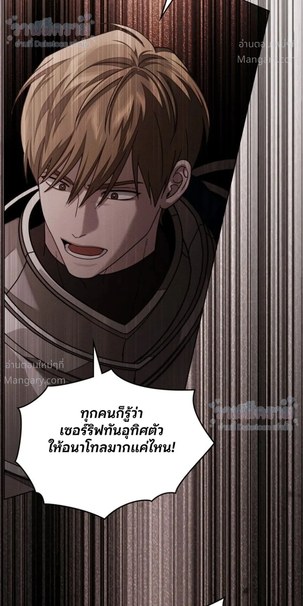 Under the oak tree – ใต้ร่มเงาแห่งต้นโอ๊ก ตอนที่ 165 หน้า 32