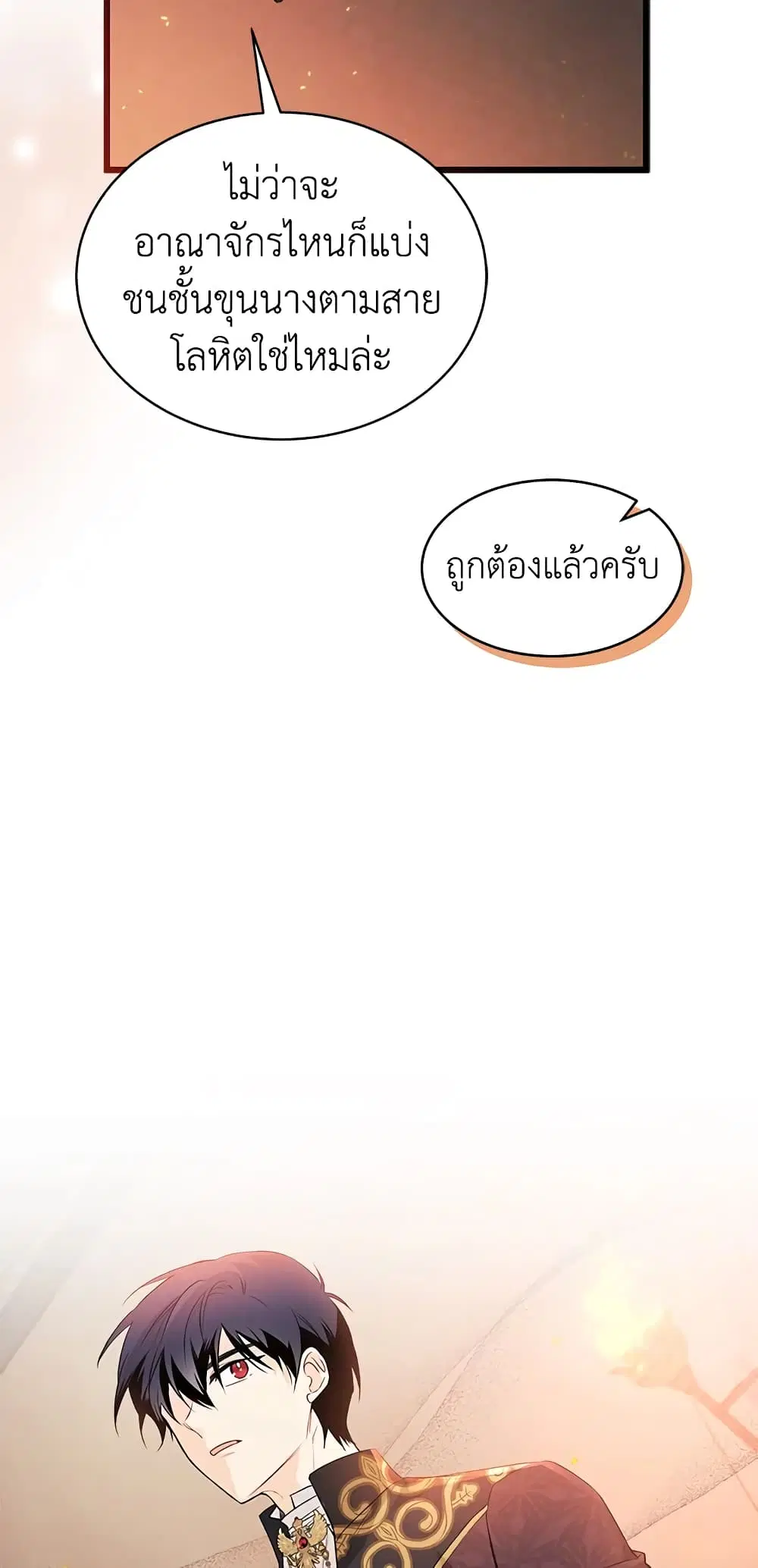 The Symbiotic Relationship Between a Panther and a Rabbit ตอนที่ 57 หน้า 29