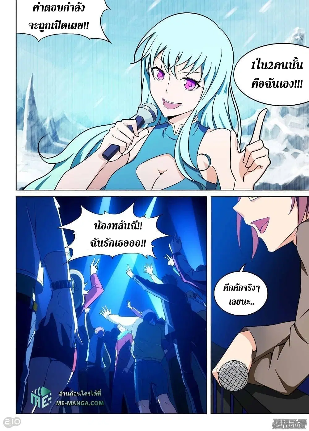 Silver Gravekeeper ตอนที่ 190 หน้า 7