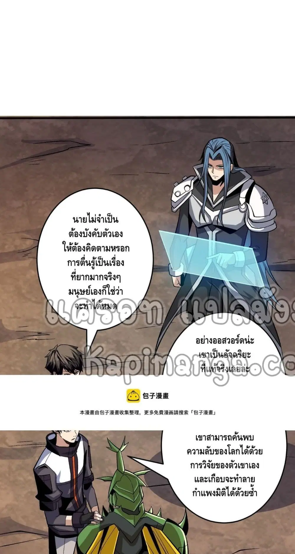 King Account at the Start ตอนที่ 178 หน้า 9
